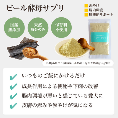 ビール酵母ミネラルサプリ 500g