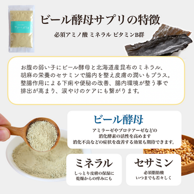 ビール酵母ミネラルサプリ 500g