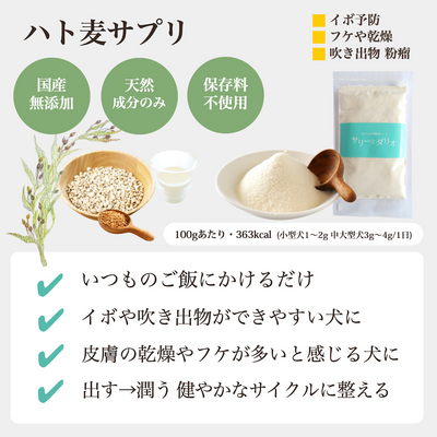 ハトムギサプリ 100g