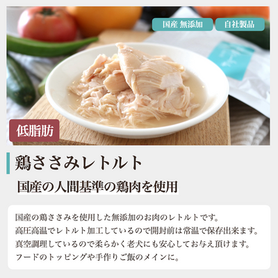 鶏ささみレトルト 10袋