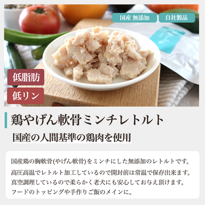 鶏やげんミンチレトルト 1袋 (鶏胸軟骨)