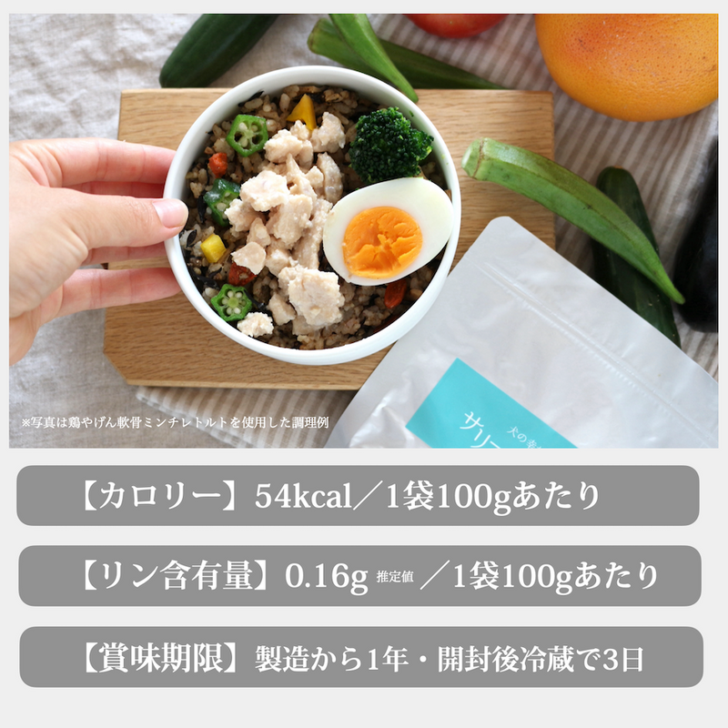 鶏やげんミンチレトルト 1袋 (鶏胸軟骨)