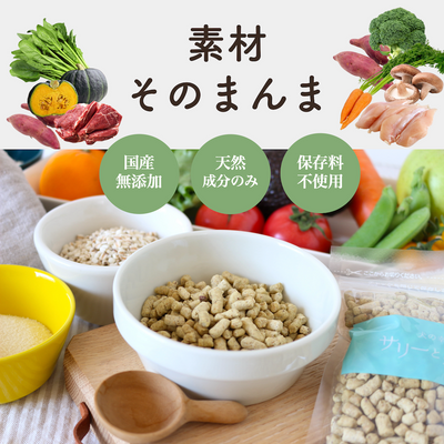 ソノママ ノングルテンフード 中袋