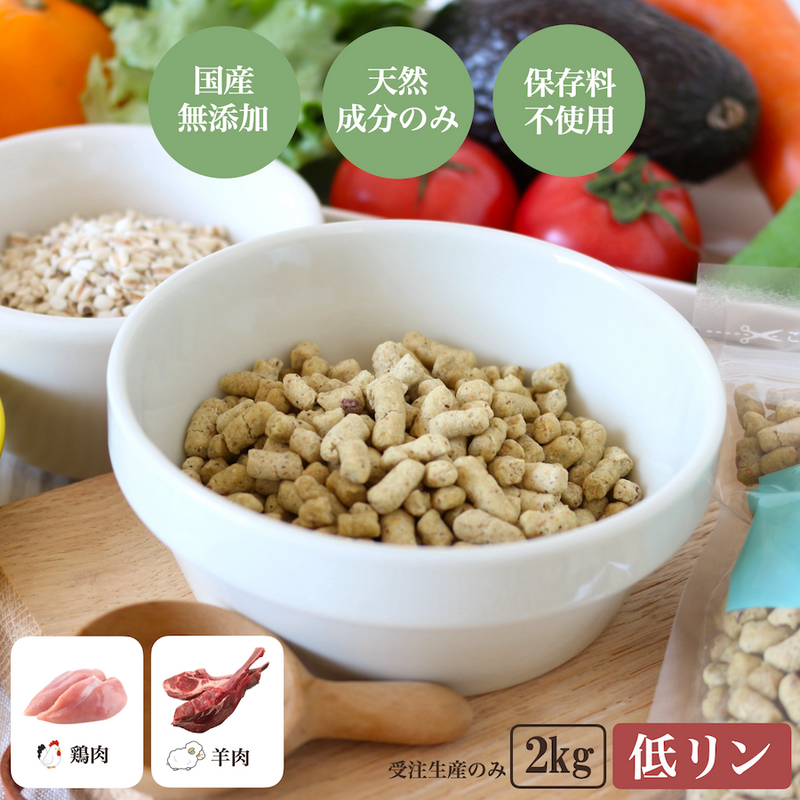 ソノママ 低リンフード 大袋