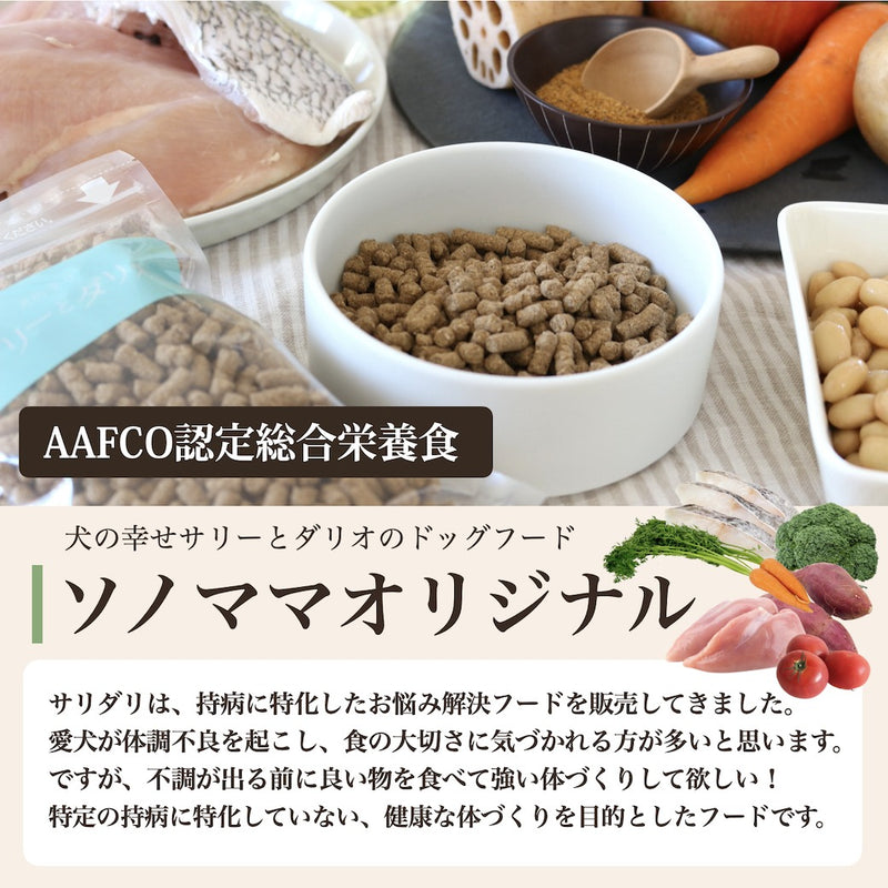 ソノママ オリジナル 総合栄養食フード 中袋