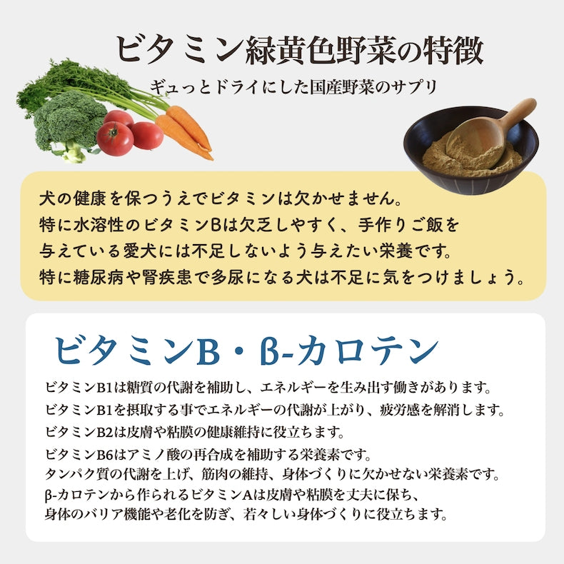 緑黄色野菜ビタミンサプリ 250g