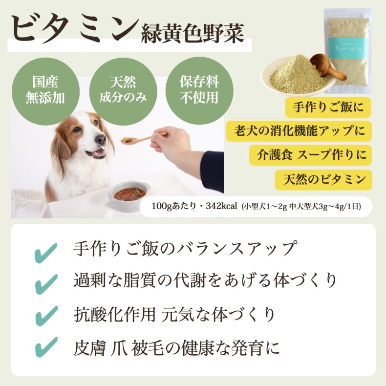 緑黄色野菜ビタミンサプリ 250g