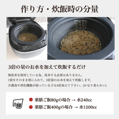 薬膳ごはんの素 400g×4袋